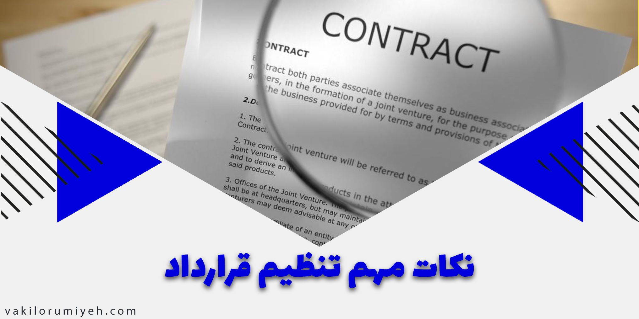 نکات مهم تنظیم قرارداد