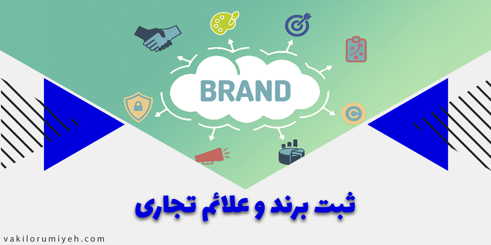 چگونگی ثبت برند و علائم تجاری